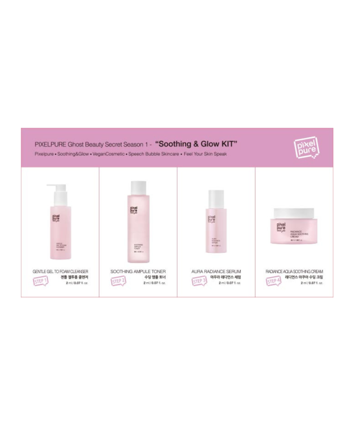 픽셀퓨어(PIXELPURE) 고스트 뷰티 시크릿 시즌1 진정&광채키트(4종)(5매)