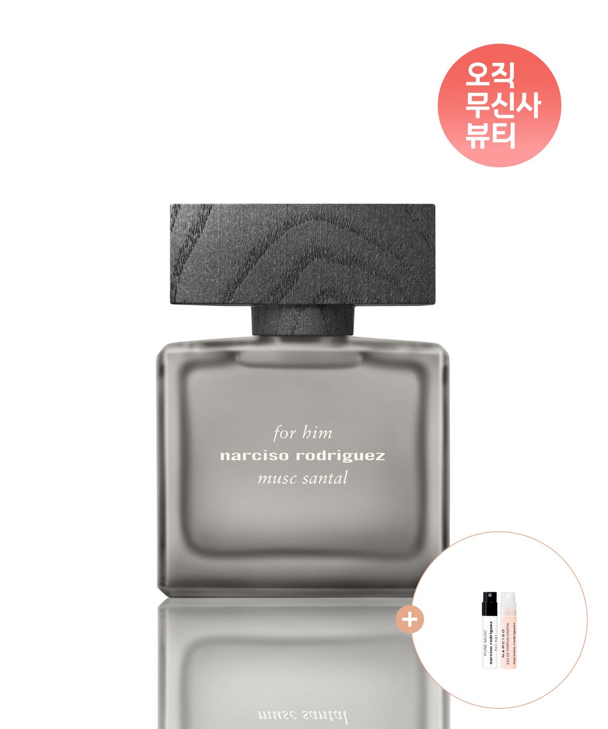 나르시소 로드리게즈(NARCISO RODRIGUEZ) 포 힘 머스크 상탈 오 드 퍼퓸 50ml