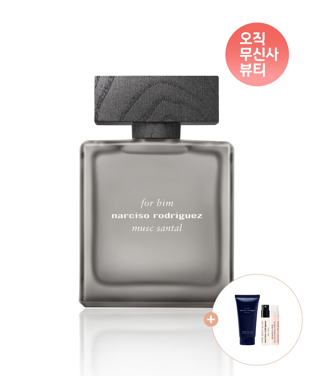 나르시소 로드리게즈(NARCISO RODRIGUEZ) 포 힘 머스크 상탈 오 드 퍼퓸 100ml