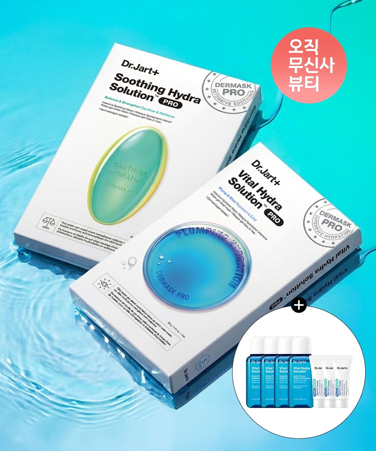 닥터자르트(DR.JART) 더마스크 하이드라 솔루션 프로 5매입 (바이탈/수딩) 택1 + 파워더마 베리어 크림 7ml 3개  +바이탈 하이드라 솔루션 플럼프 에센스 15ml 4개