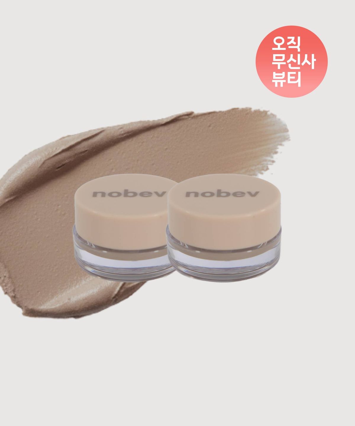 노베브(NOBEV) [세트] 쉐딩팟 2개