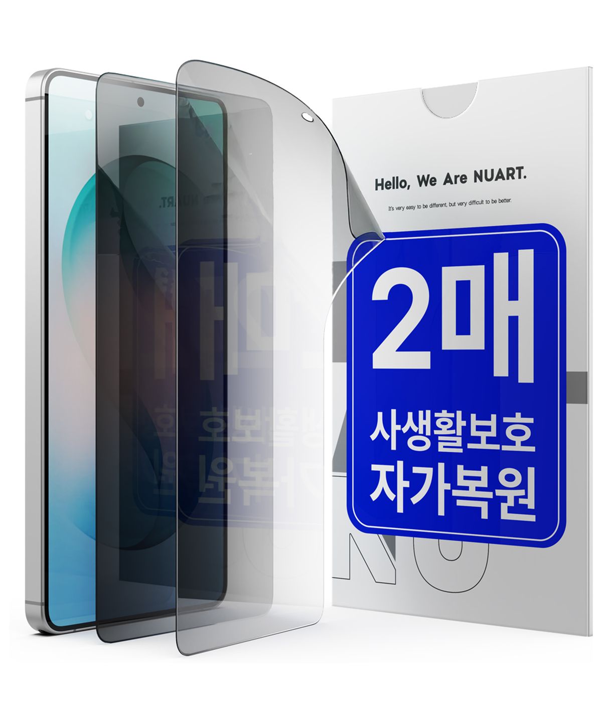 누아트(NUART) [2개입] 갤럭시 S26/S25 울트라 플러스 엣지 전기종 사생활보호 자가복원 TPU EPU 코팅 액정보호필름