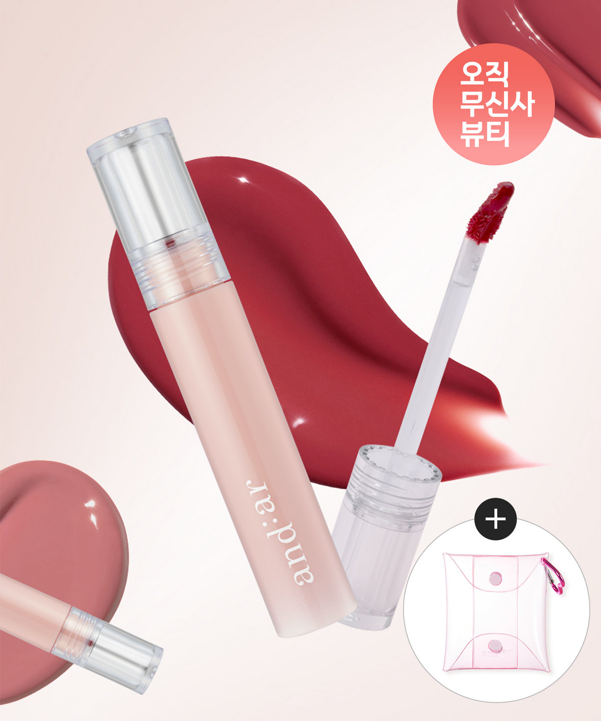 앤디얼(ANDEAR) 글로우 립 컬러 8color + 하트키링 파우치 증정