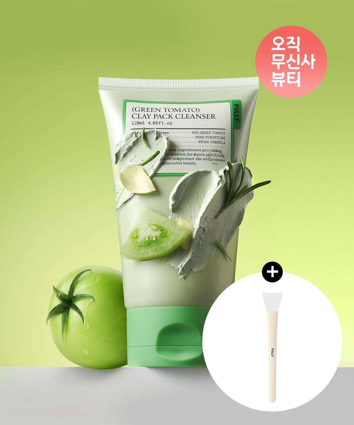 풀리(FULLY) 그린토마토 클레이 팩 클렌저 120ml (+실리콘 팩 브러쉬)