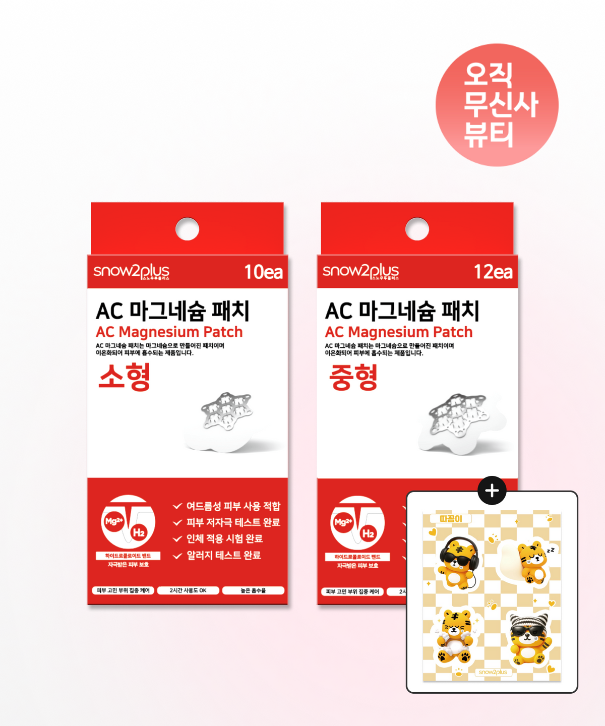 스노우투플러스(SNOW2PLUS) [2개 SET] AC 마그네슘 패치 소형 10매입+ AC 마그네슘 패치 중형 12매입 (+따꼼이 캐릭터 스티커 증정)