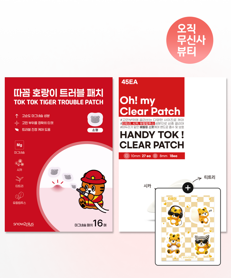 [2개 SET] 따꼼 호랑이 트러블 패치 소형 16매입 + 핸디 톡 클리어 패치 45매입 (+따꼼이 캐릭터 스티커 증정)