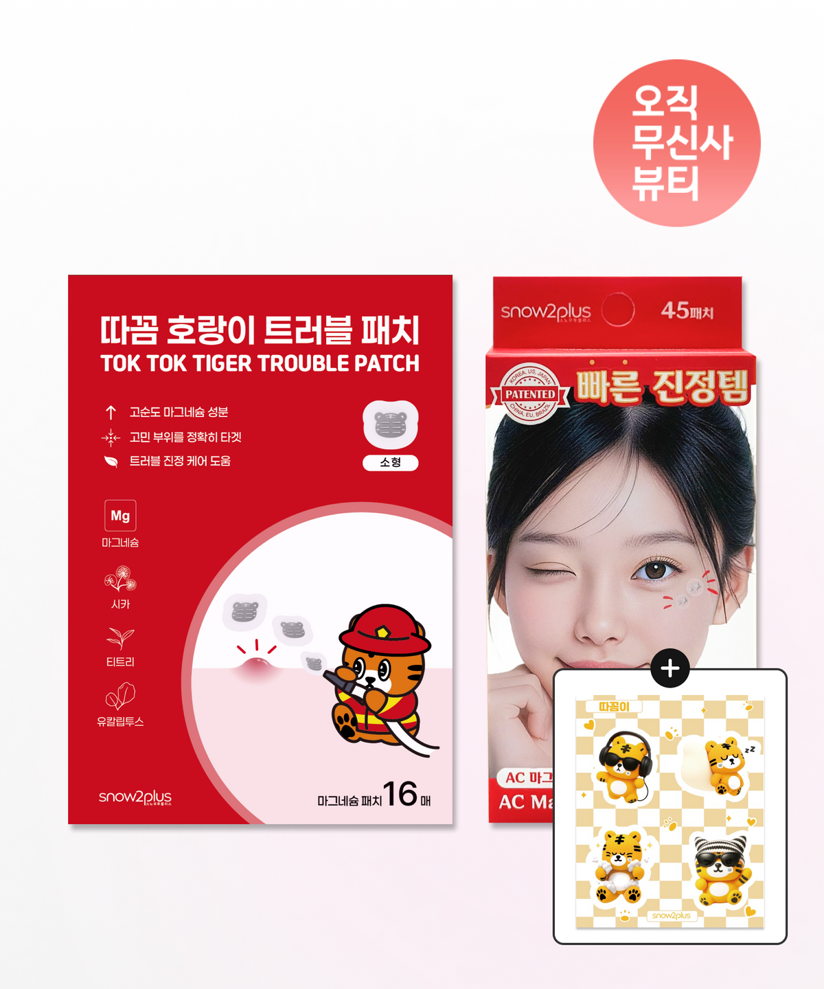 스노우투플러스(SNOW2PLUS) [2개 SET] 따꼼 호랑이 트러블 패치 소형 16매입 + AC 마그네슘 포인트 패치 45매입 (+따꼼이 캐릭터 스티커 증정)