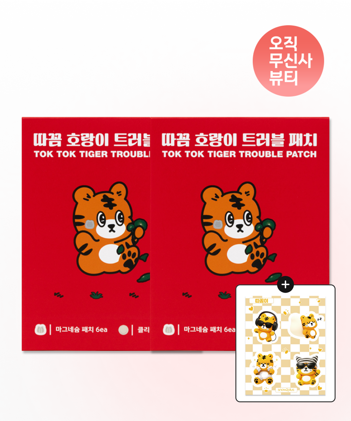 스노우투플러스(SNOW2PLUS) [2개 SET] 따꼼 호랑이 트러블 패치 중형 51매입 (6매+45매) (+따꼼이 캐릭터 스티커 증정)