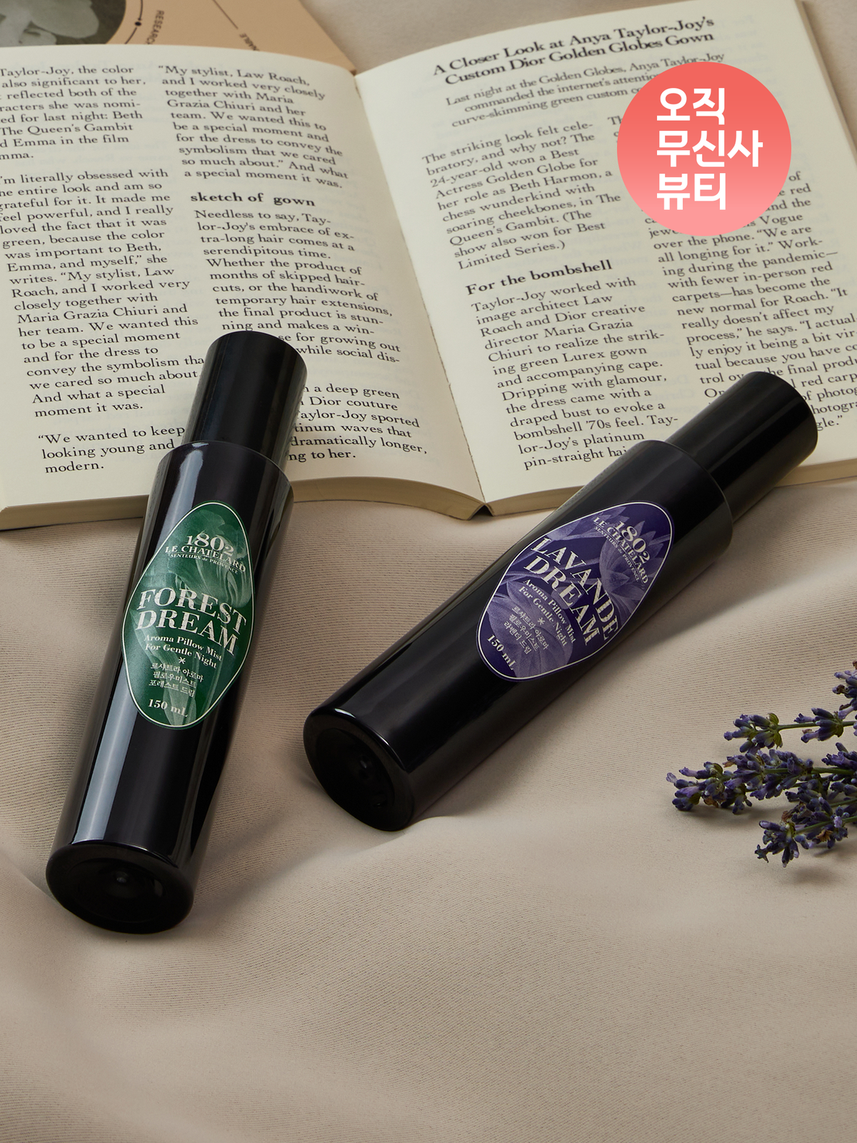 르샤트라(LECHATELARD) 침구전용 필로우 미스트 150ML(라벤더/포레스트)