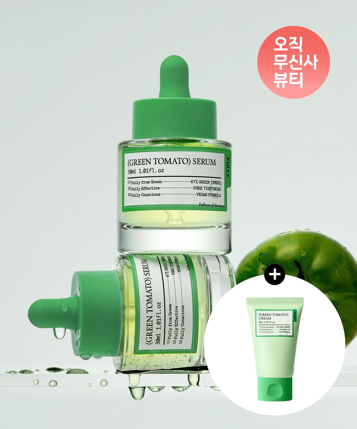 풀리(FULLY) [SET] 그린 토마토 세럼 30ml 1+1 (+그린토마토 크림 20ml)