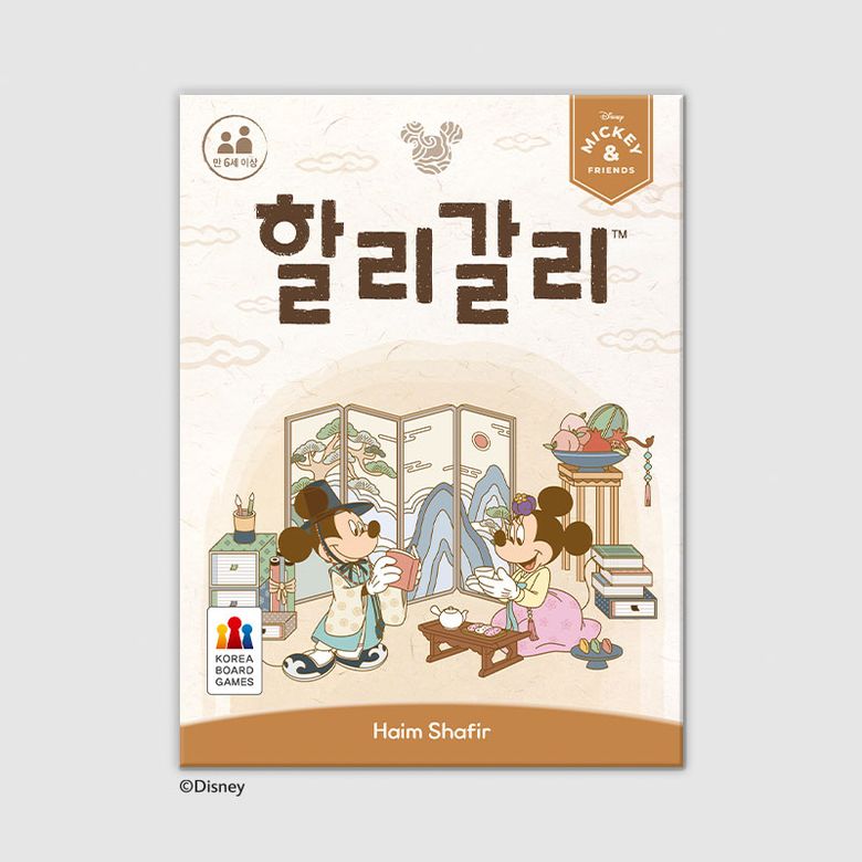 할리갈리 미키와 친구들