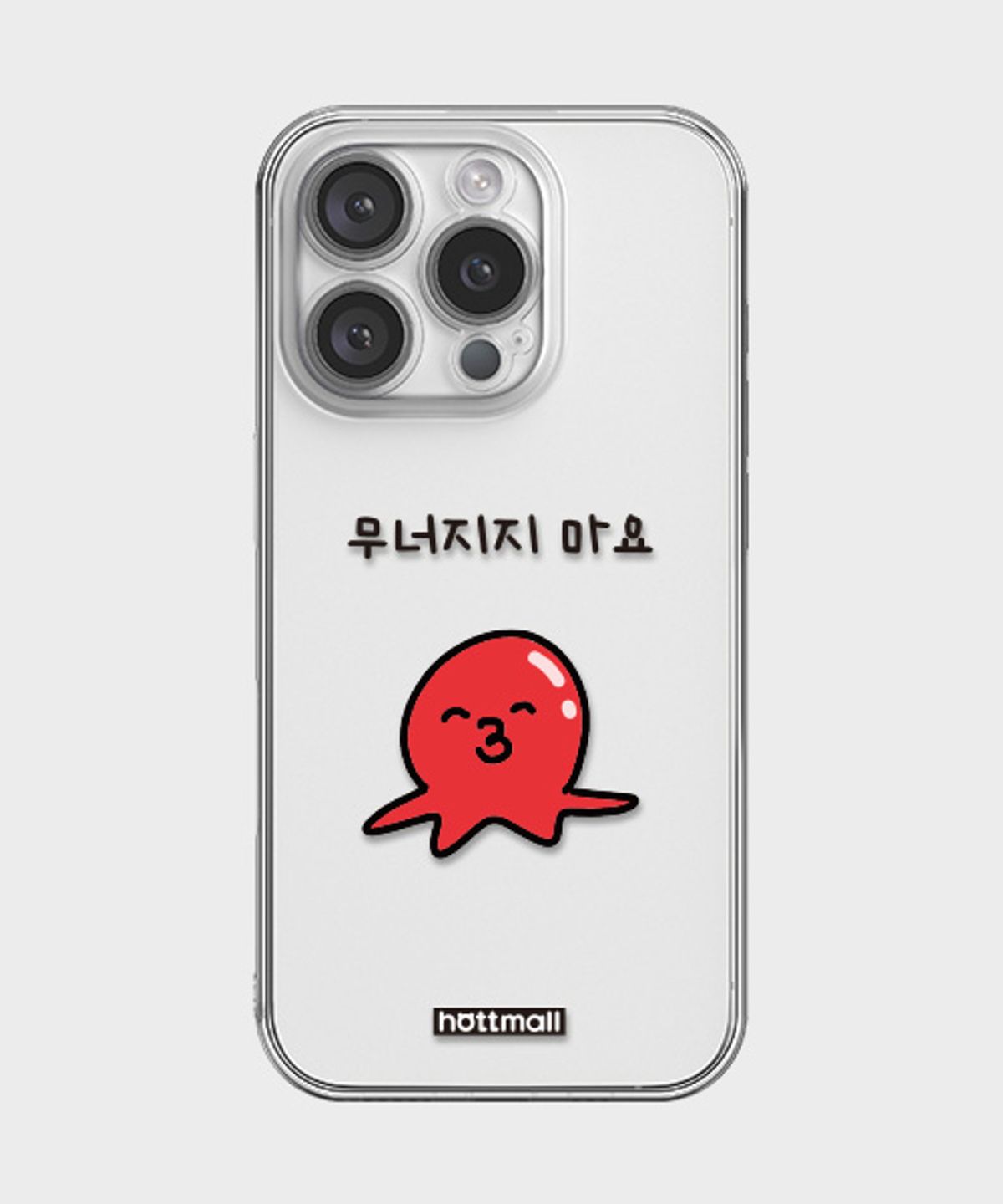 핫티몰(HOTTMALL) [젤리] 무너지지 마요