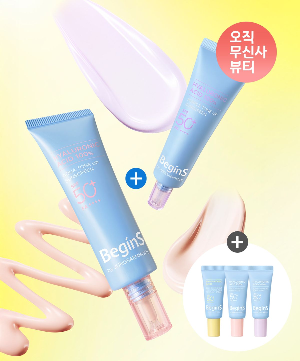 비긴스 바이 정샘물(BEGINS) [2SET] 블루 캐모마일 히알루론산 수분/퍼플 톤업 선크림 50ml 2개 (선크림 3종 KIT: 수분톤업+퍼플톤업+수분선크림 5ml 증정)