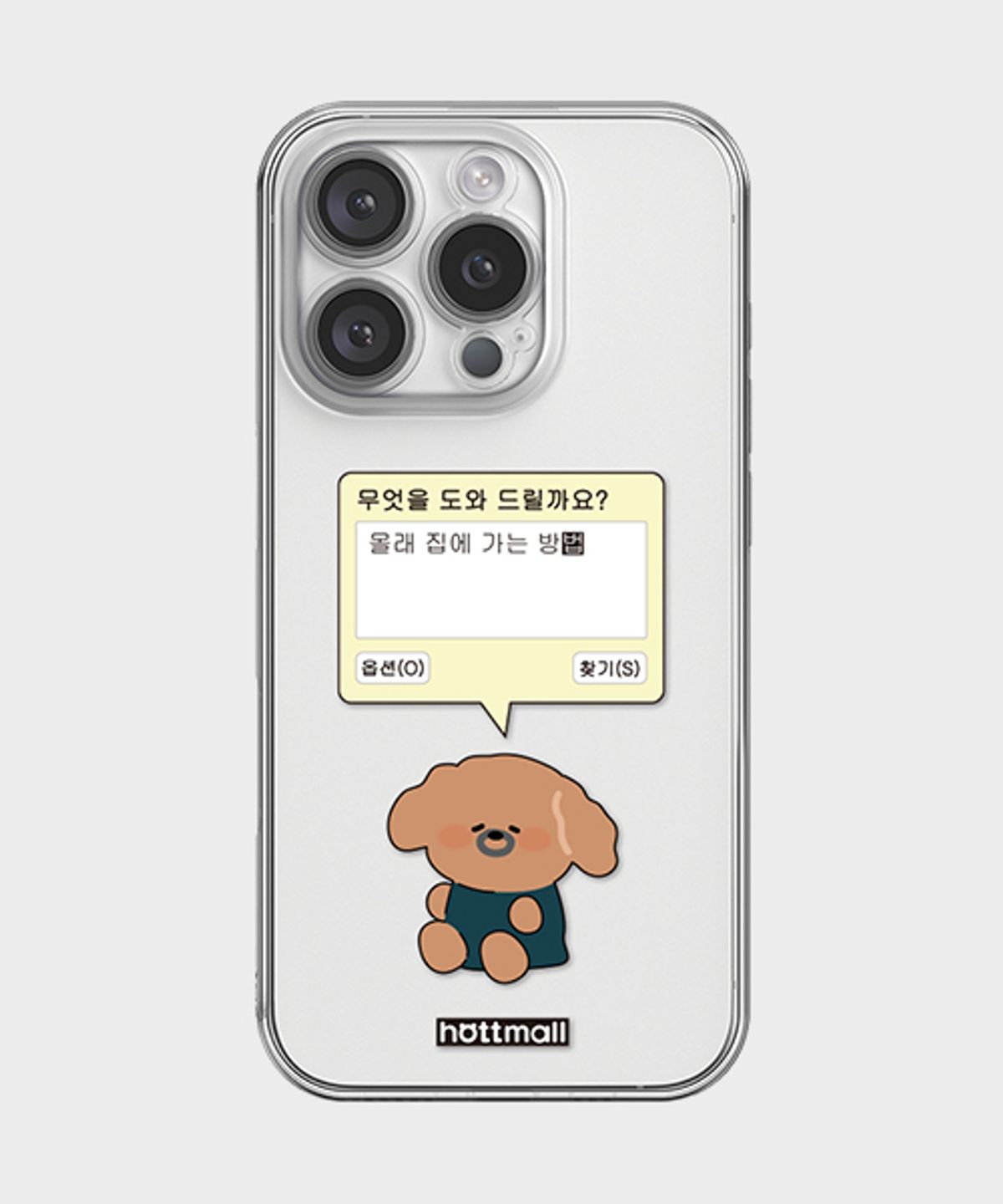 핫티몰(HOTTMALL) [젤리] 무엇을 도와드릴까요