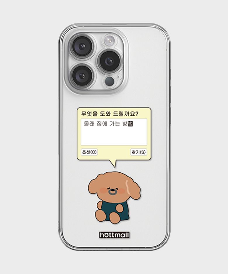 [젤리] 무엇을 도와드릴까요