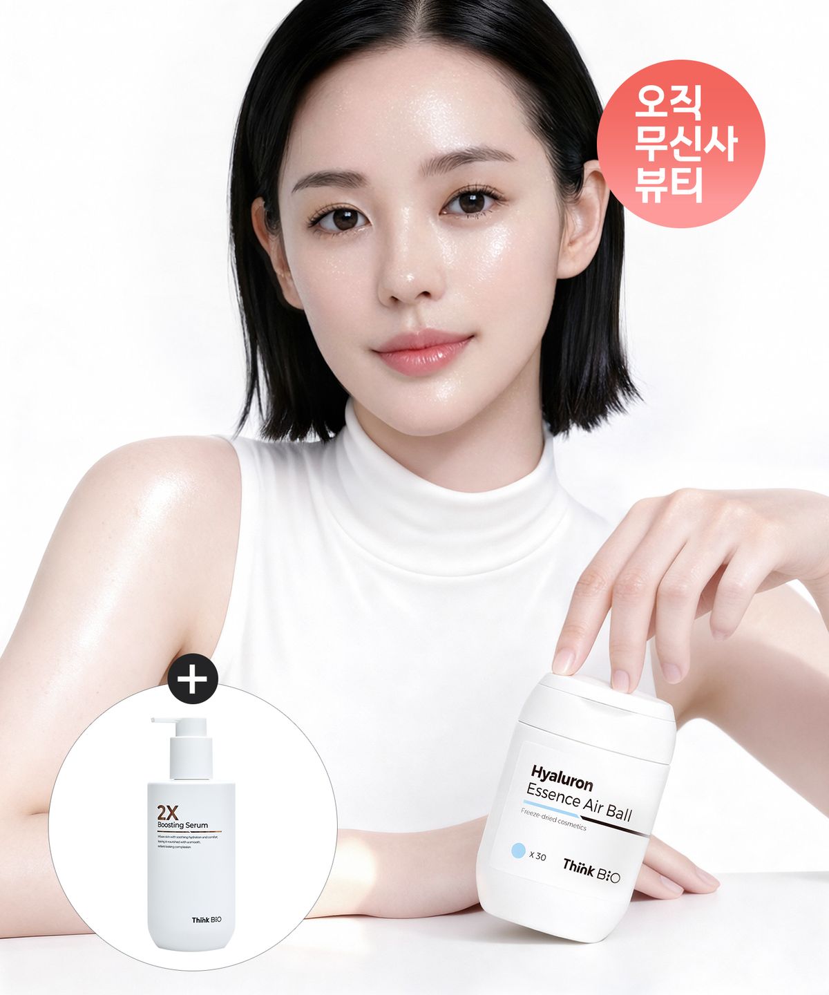 씽크바이오(THINKBIO) 투엑스 부스팅 세럼 300ml+에센스 에어볼 30개입 - 후기 | 무신사