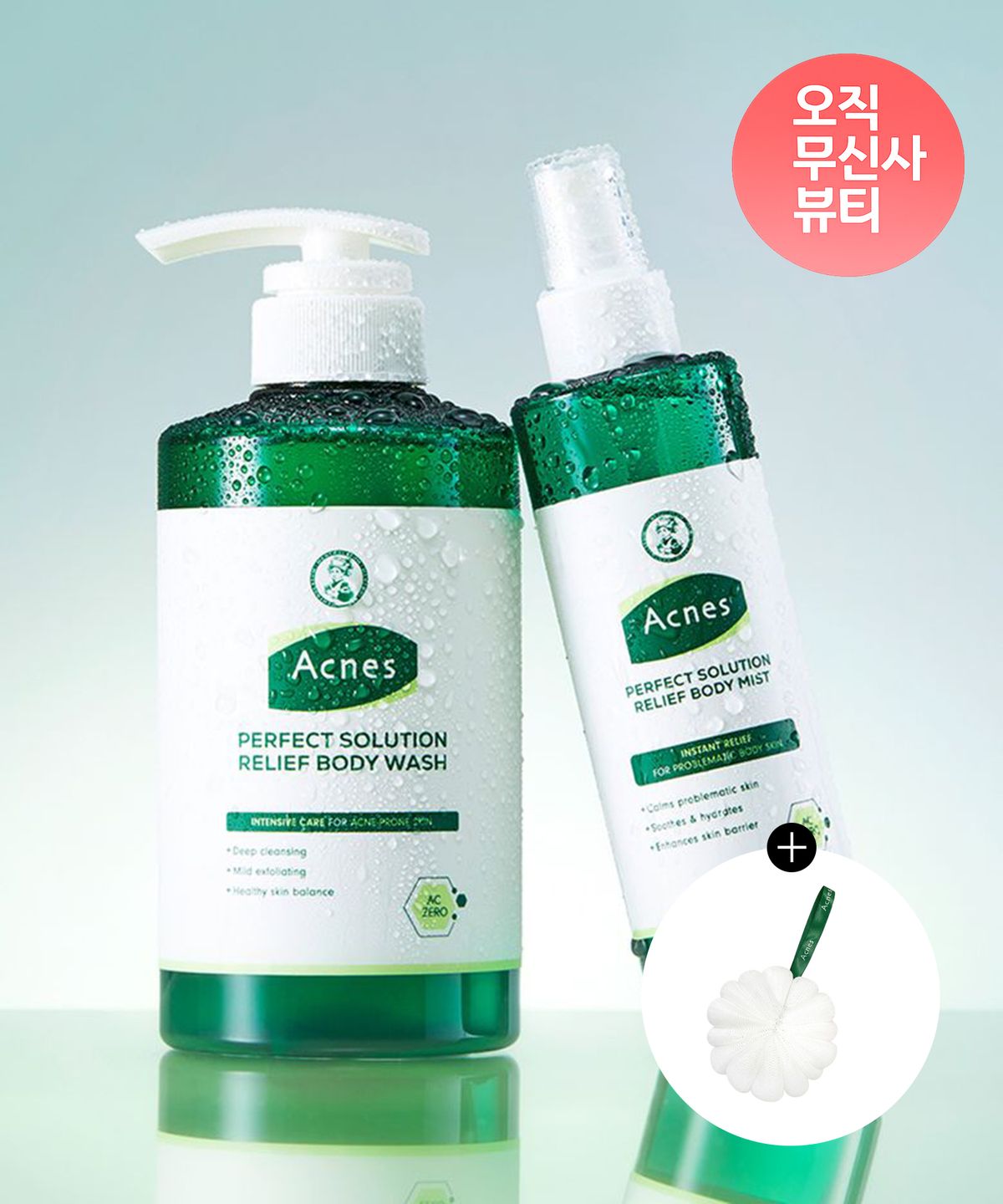 아크네스(ACNES) [SET] 퍼펙트 솔루션 릴리프 바디워시 500ml + 릴리프 바디 미스트 210ml (+호박샤워볼 증정)