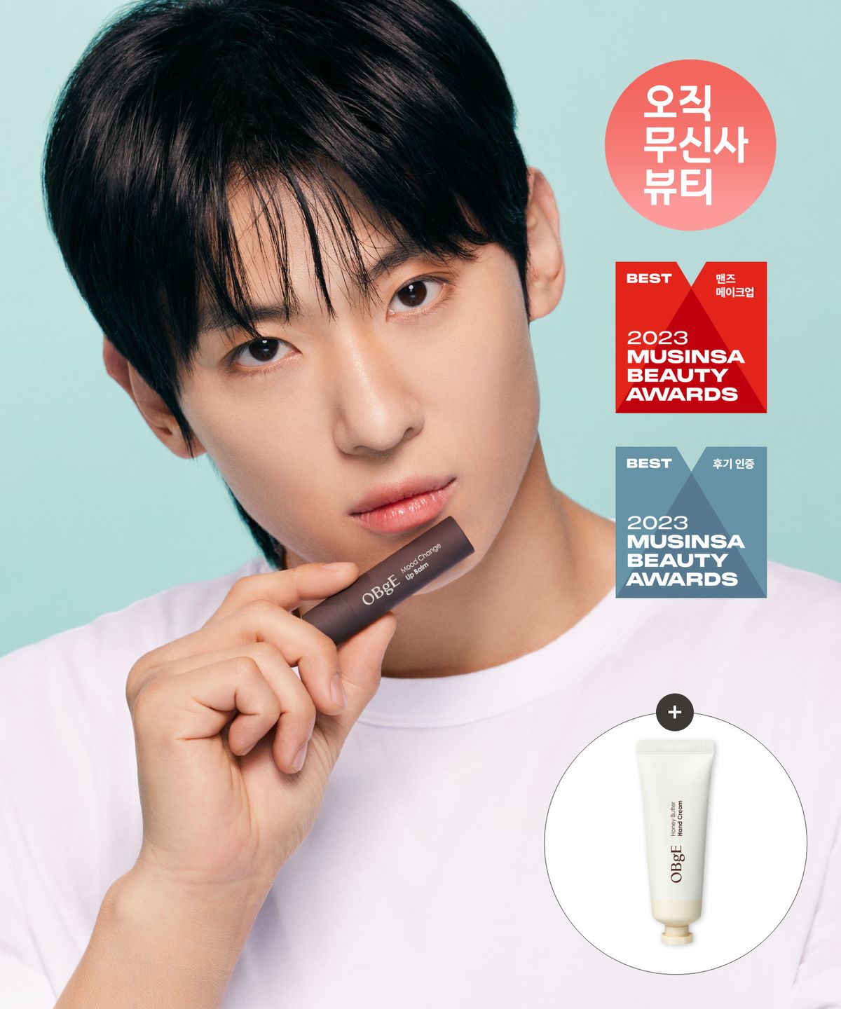 오브제(OBGE) 무드 체인지 립밤&립 에센스 골라담기(5종 택2) + 핸드크림 10ml