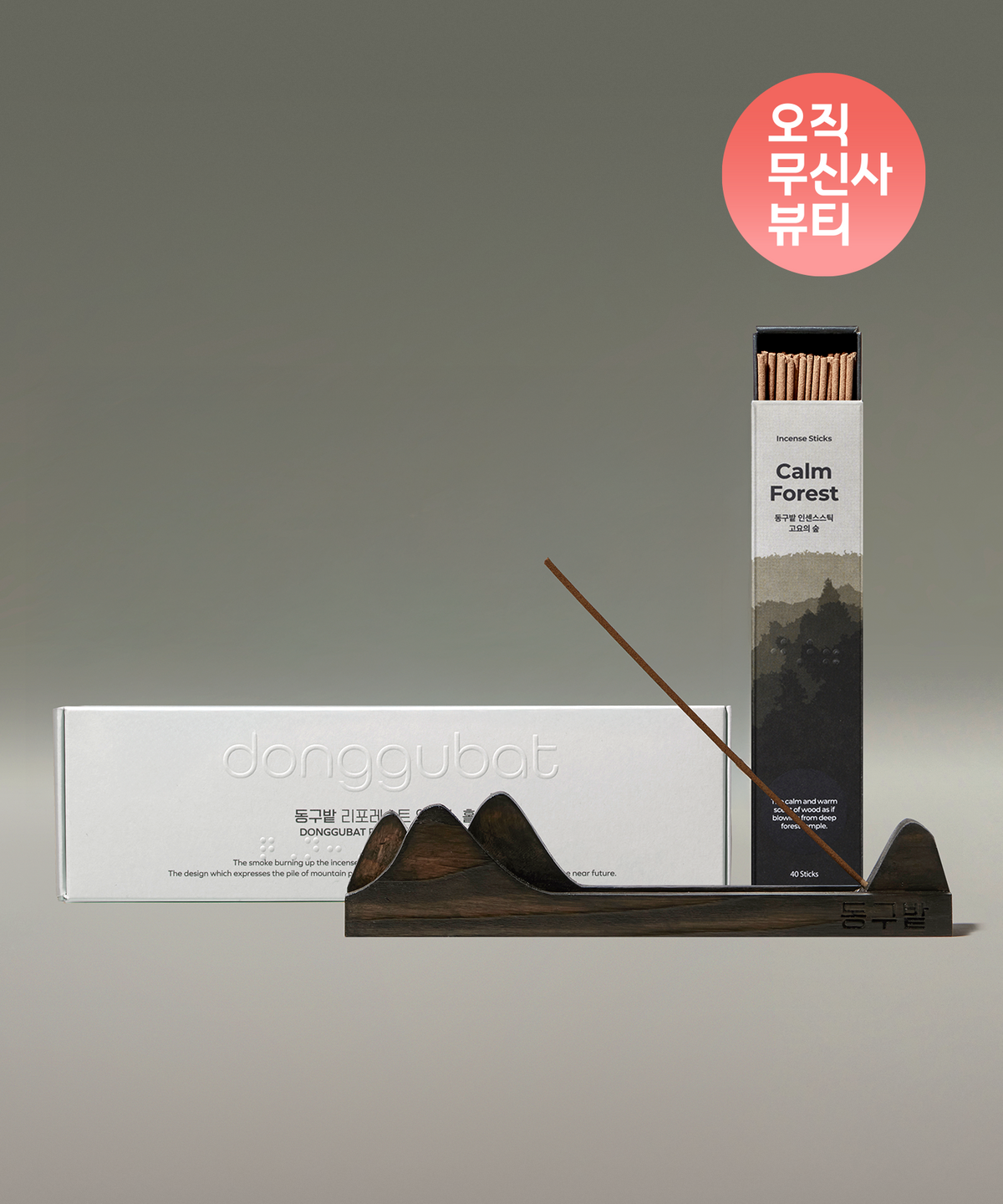 동구밭(DONGGUBAT) [기획세트] 고요의 숲 인센스 스틱 + 인센스 홀더
