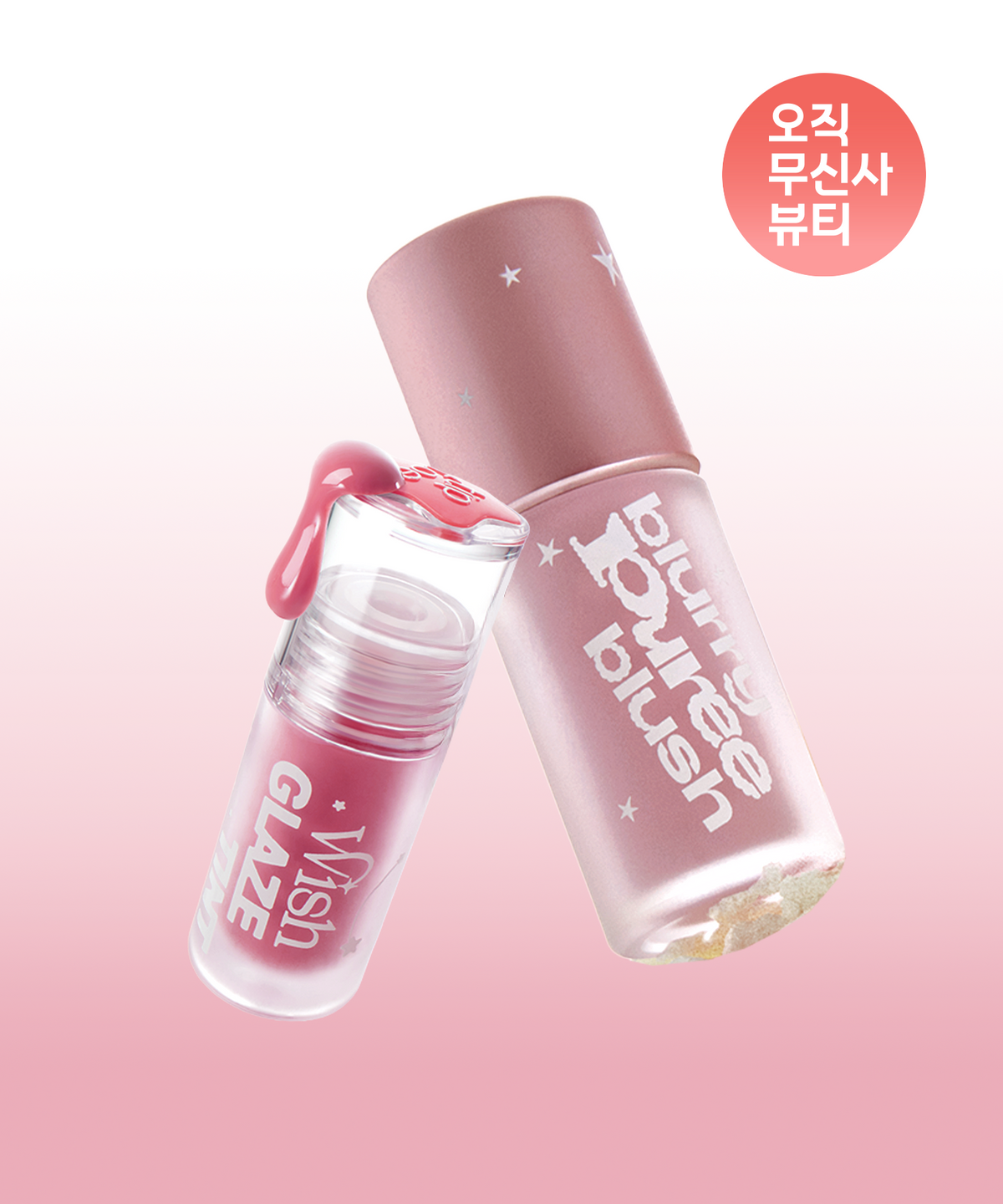 팁토우(TIPTOE) [SET] 위시 글레이즈 틴트 & 블러리 퓨레 블러셔 듀오