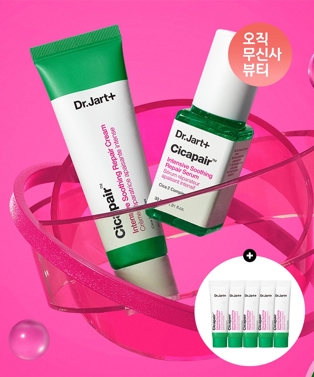 닥터자르트(DR.JART) 시카페어 세트(크림+세럼) + 시카페어 인텐시브 리페어 젤 크림 7ml 5개