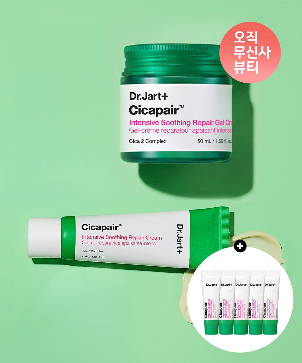 닥터자르트(DR.JART) 시카페어 인텐시브 (크림/젤크림) 2종 택 1 + 시카페어 인텐시브 리페어 젤 크림 7ml 5개
