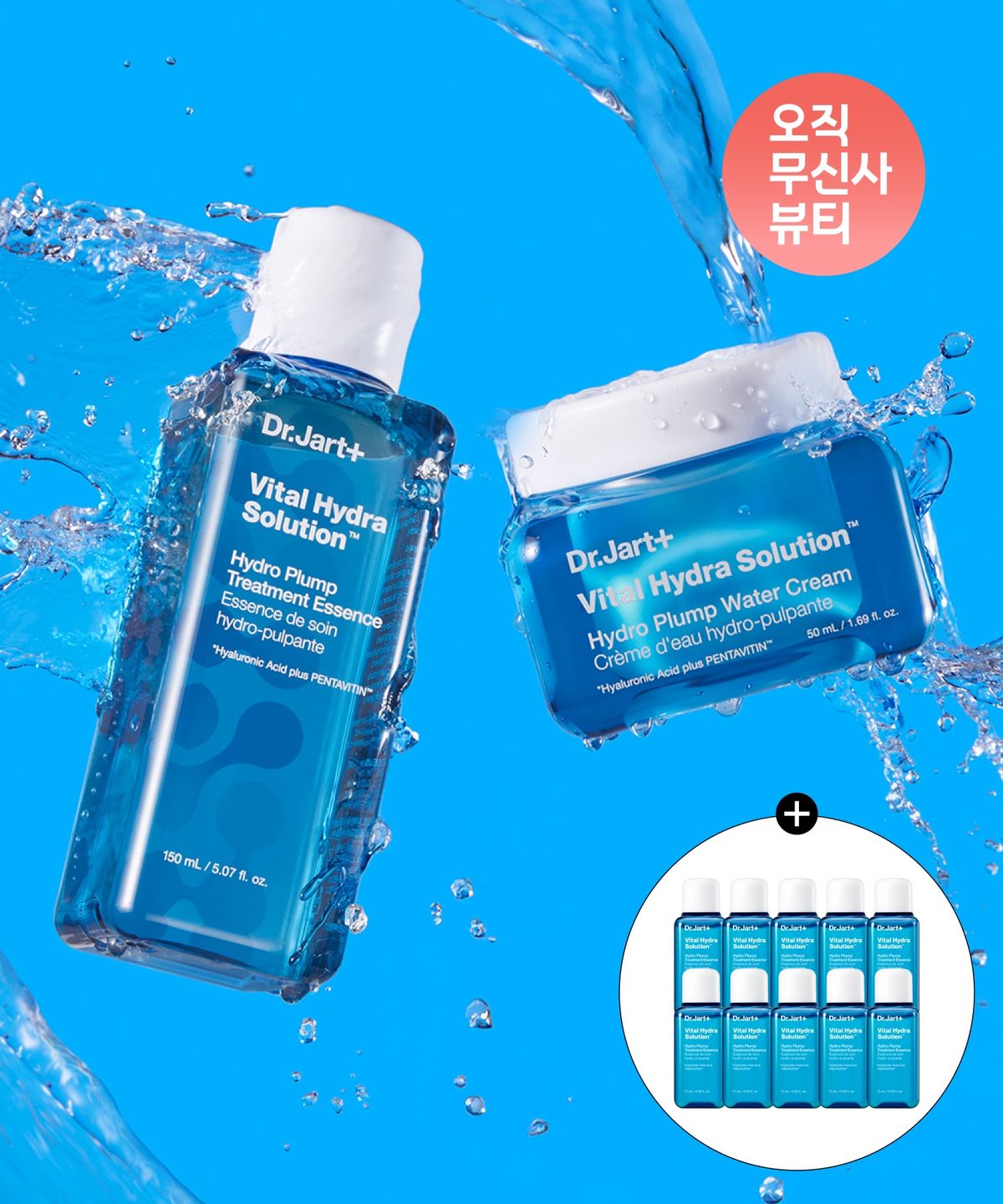 닥터자르트(DR.JART) 바이탈 하이드라 솔루션 세트(크림+에센스) + 바이탈 하이드라 솔루션 에센스 15ml 10개 증정