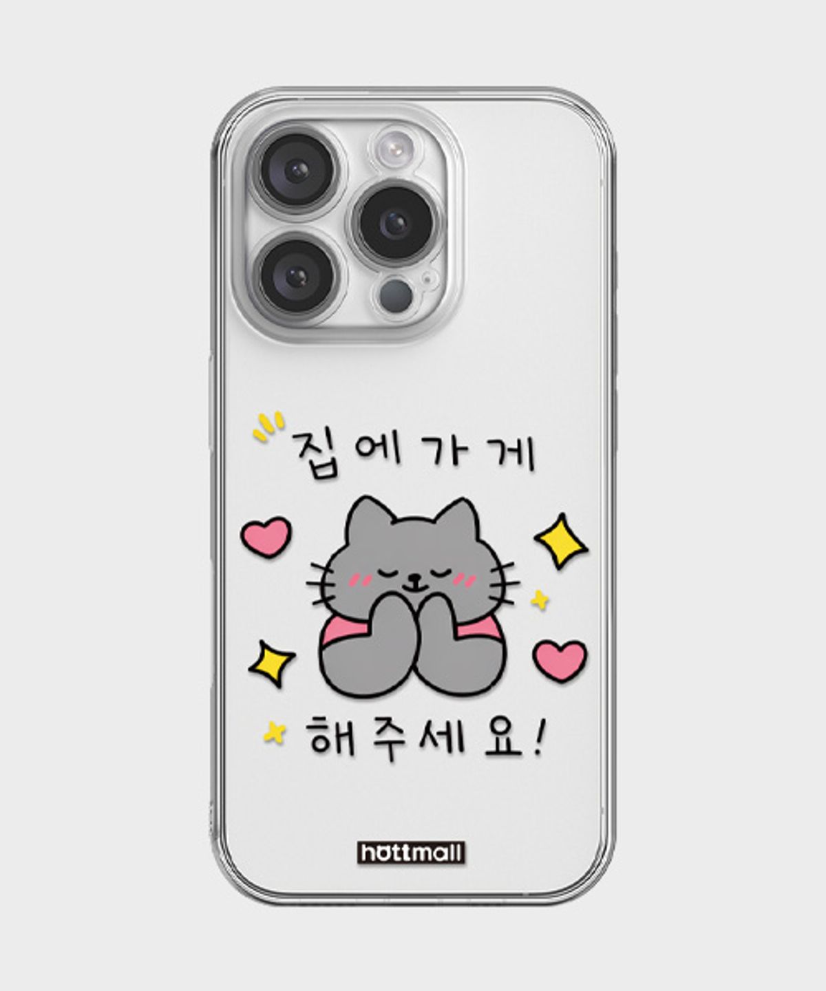 핫티몰(HOTTMALL) [젤리] 집에 가게 해주세요