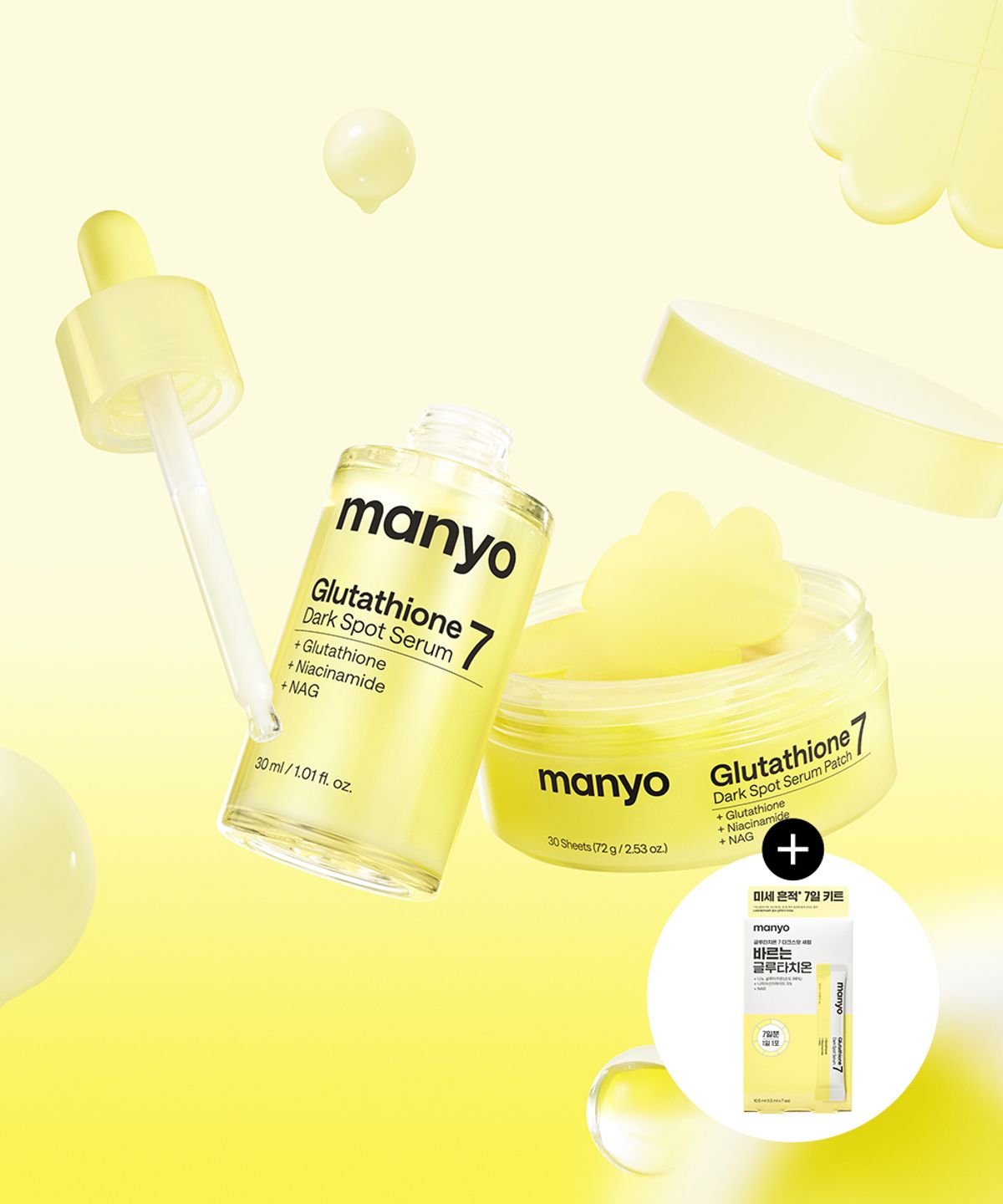 마녀공장(MANYOFACTORY) 글루타치온 7 다크스팟 세럼&패치 2종세트(+세럼 7일 체험 키트)