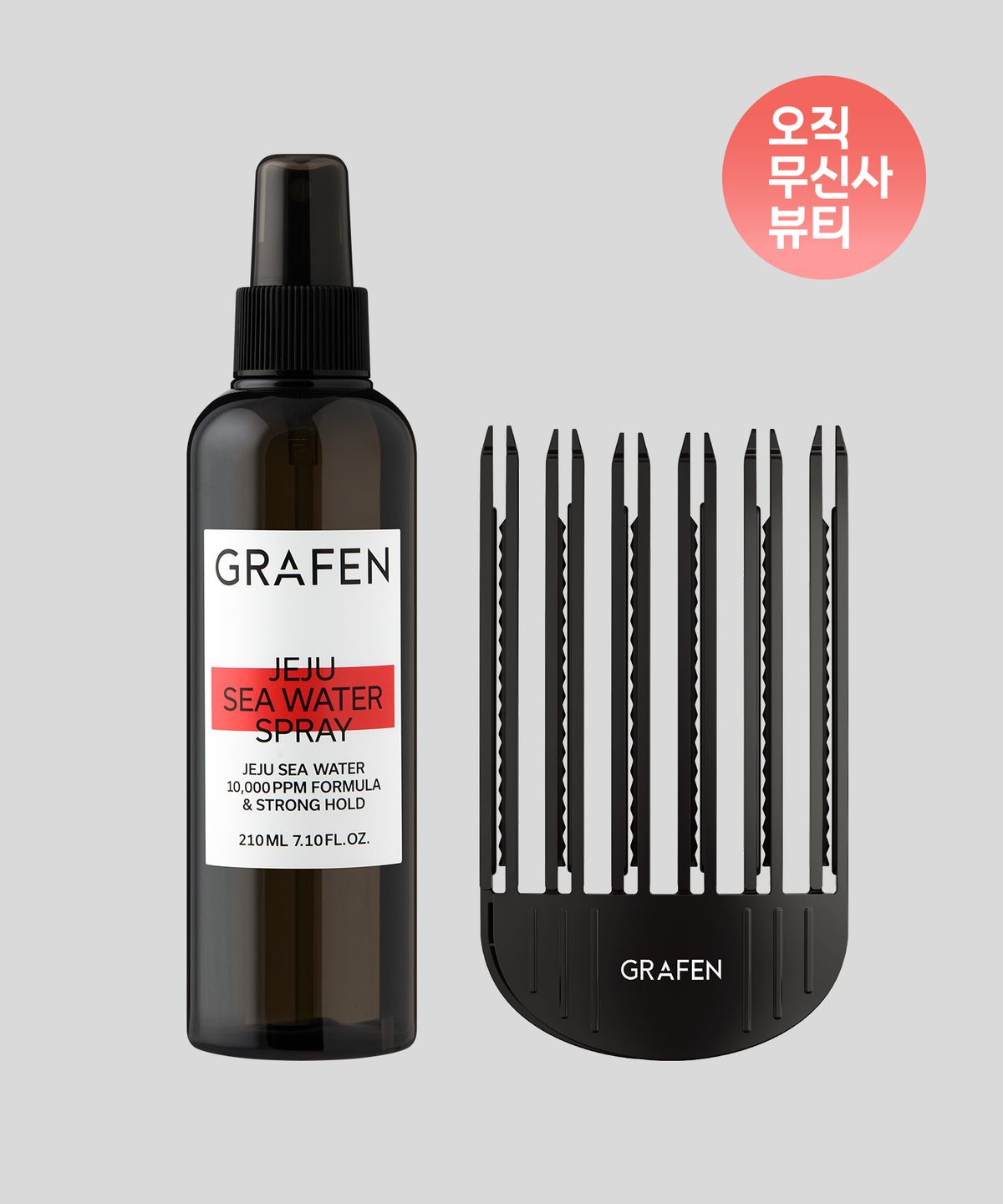 그라펜(GRAFEN) [오무뷰]헤어 볼륨 완벽고정 볼륨업 핀처+해수 볼륨 스프레이 세트