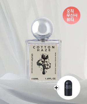 8시간 지속잔향 타투 퍼퓸 50ml [코튼헤이즈] (+솔리드타투퍼퓸 코튼헤이즈 3g 증정)