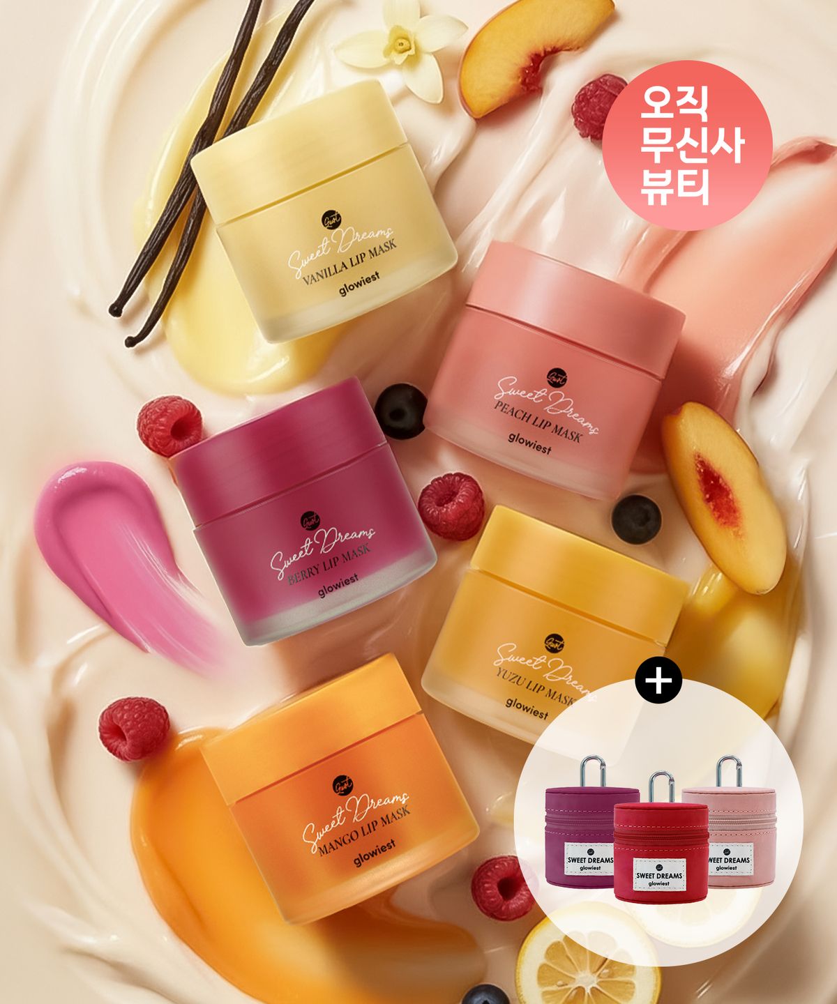 글로이스트(GLOWIEST) [증정 기획세트] 스윗 드림즈 고보습 각질케어 립 마스크 5종( + 립 팟 1ea 증정)
