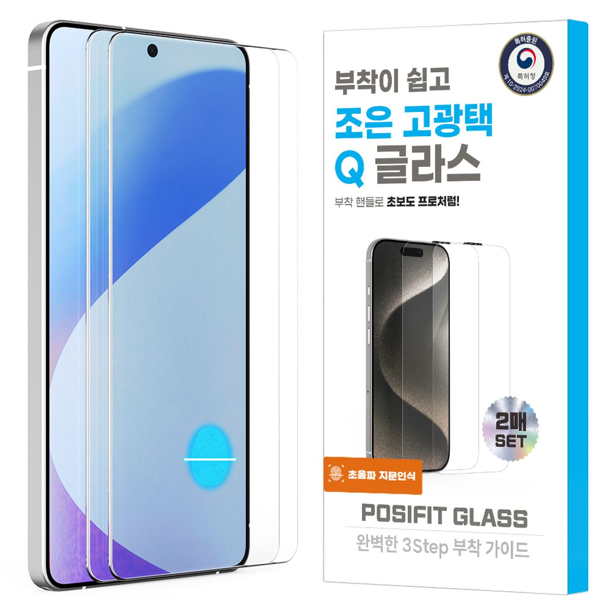 하이온(HIGHON) 갤럭시 S26 울트라 조은 고광택 Q글라스 플러스 특허부착 강화유리 필름 2매 S942 S947 S948
