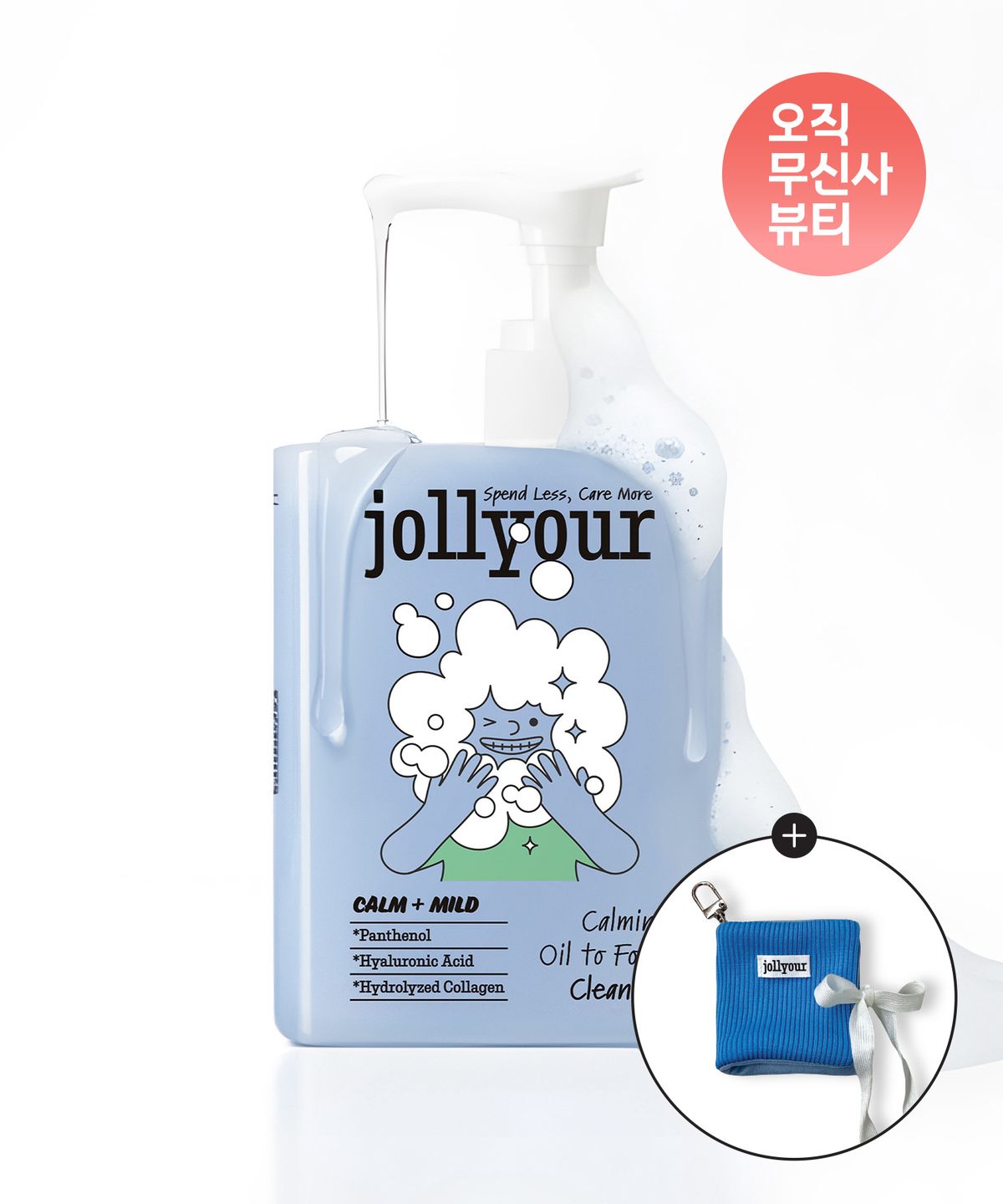 졸리아우어(JOLLYOUR) [키링증정] 진정 부들 오일 투 폼 클렌저 150ml
