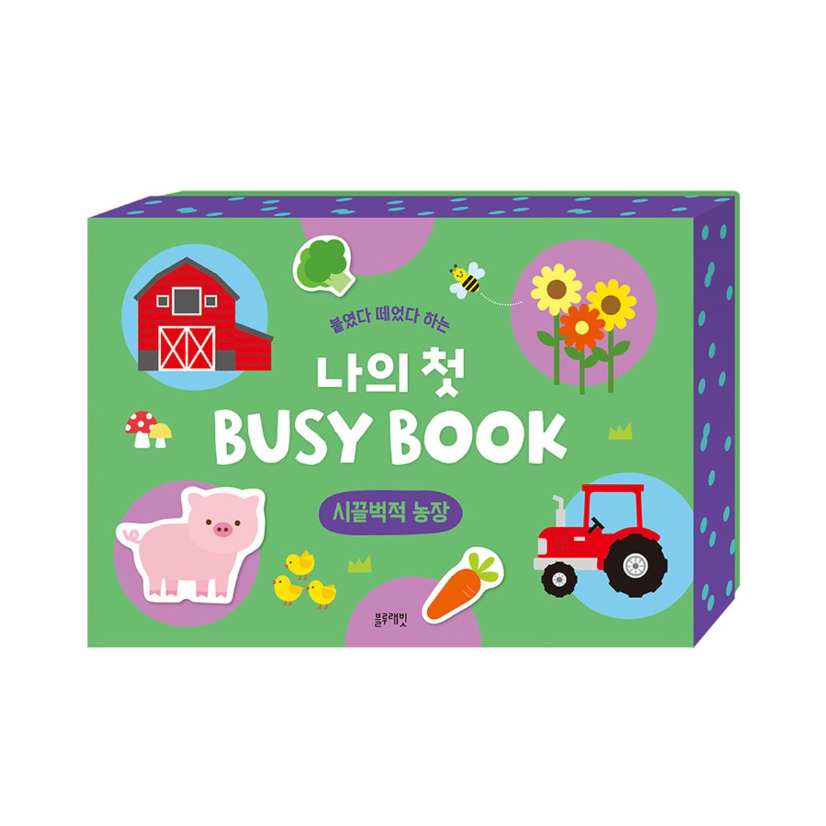 블루래빗(BLUERABBIT) 붙였다 떼었다 하는 나의 첫 BUSY BOOK -시끌벅적 농장