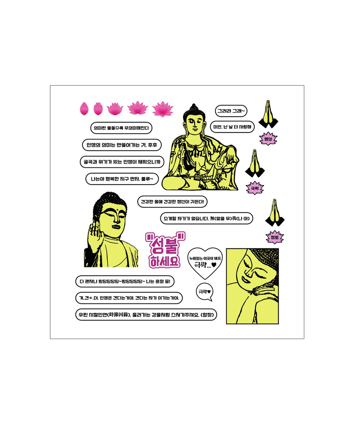 바반투(BHAVANTU) 성불하세요 스티커