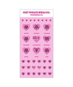부처님하트 스티커