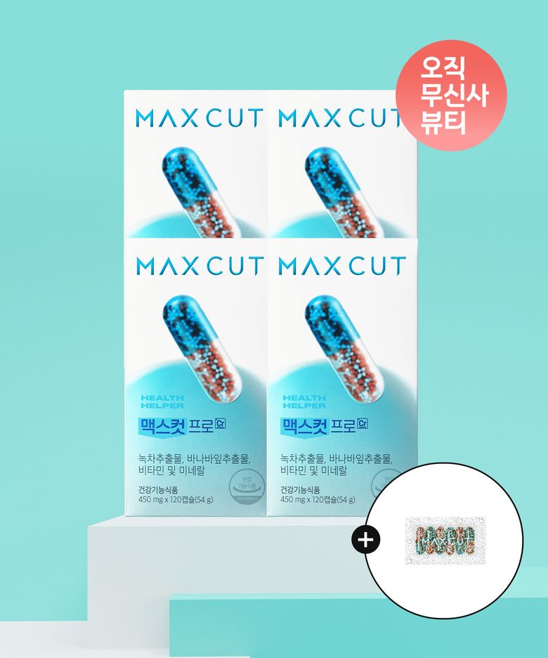 (전용필케이스 증정) 맥스컷 프로 크롬 120정 4박스(80일분)