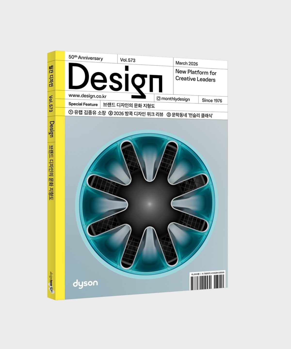 월간디자인(MONTHLY DESIGN) 월간 디자인 Vol. 573/2026.3. 브랜드 디자인의 문화 지형도