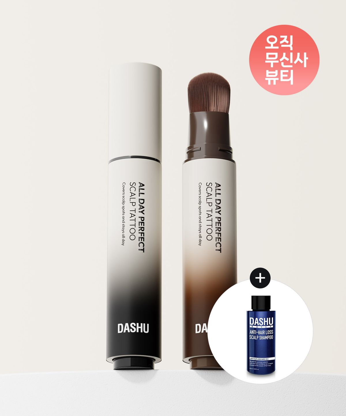 다슈(DASHU) 데일리 올데이 퍼펙트 두피 타투 20g [내추럴 블랙/내추럴 브라운] (+50ml 샴푸증정)