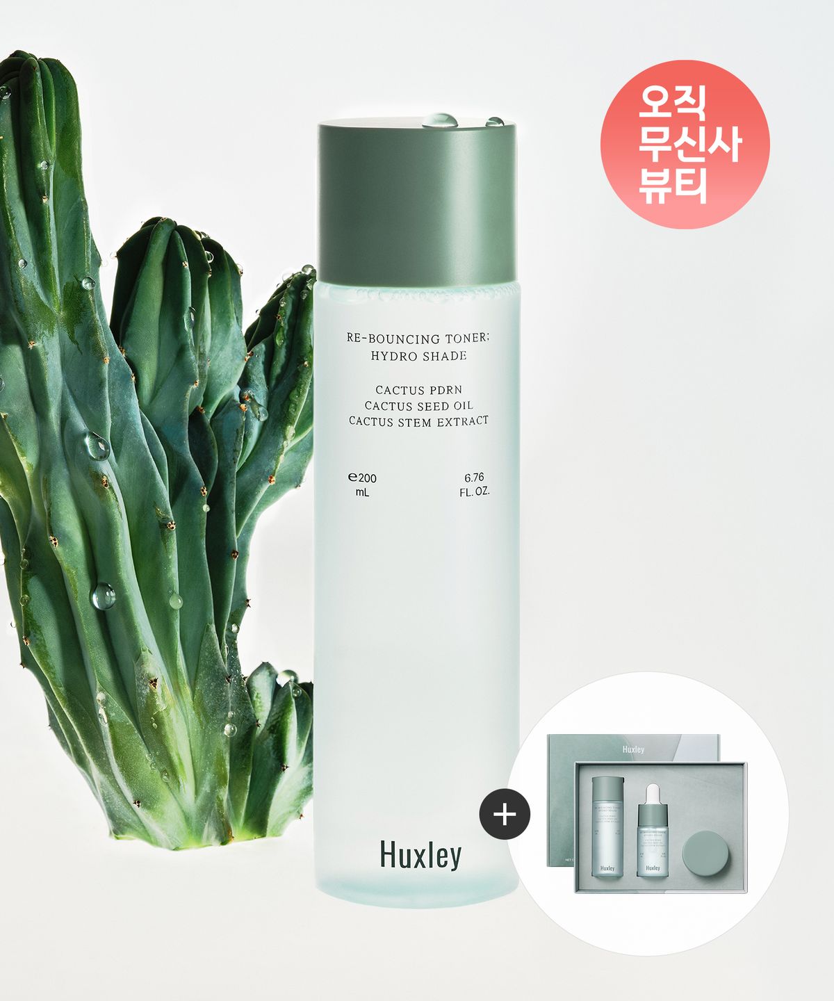 헉슬리(HUXLEY) [디럭스 트리오 증정] 리바운싱 토너 하이드로 쉐이드 200ml