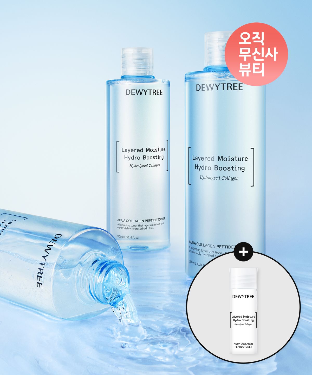 듀이트리(DEWYTREE) 아쿠아 콜라겐 펩타이드 토너 300ml 2개 (토너 9ml 증정)