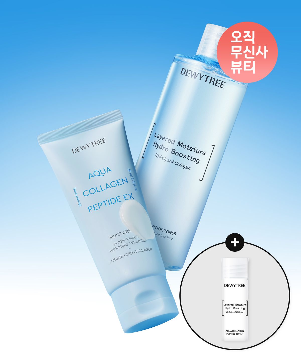 듀이트리(DEWYTREE) 아쿠아 콜라겐 펩타이드 토너 300ml + 크림 80ml 세트 (토너 9ml 증정)