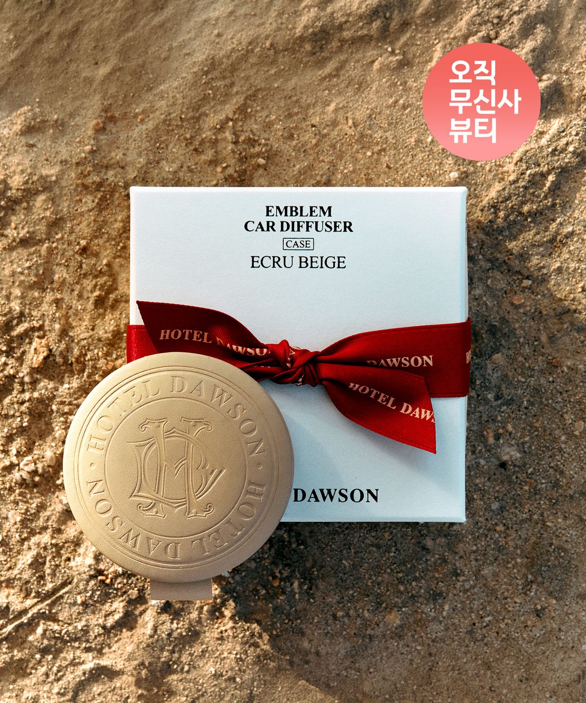 호텔도슨(HOTEL DAWSON) 고급 프리미엄 차량용 방향제 베이지 케이스 향 3종 택1 (쇼핑백 증정)