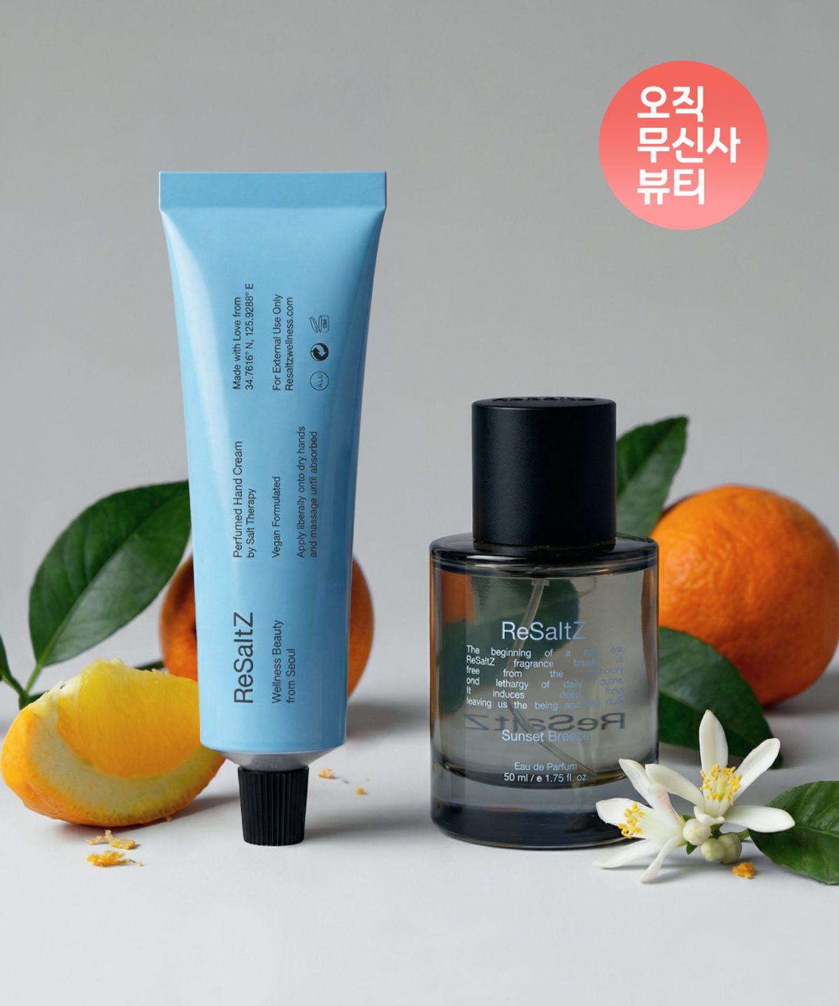리솔츠(RESALTZ) 선셋브리즈 프래그런스 세트