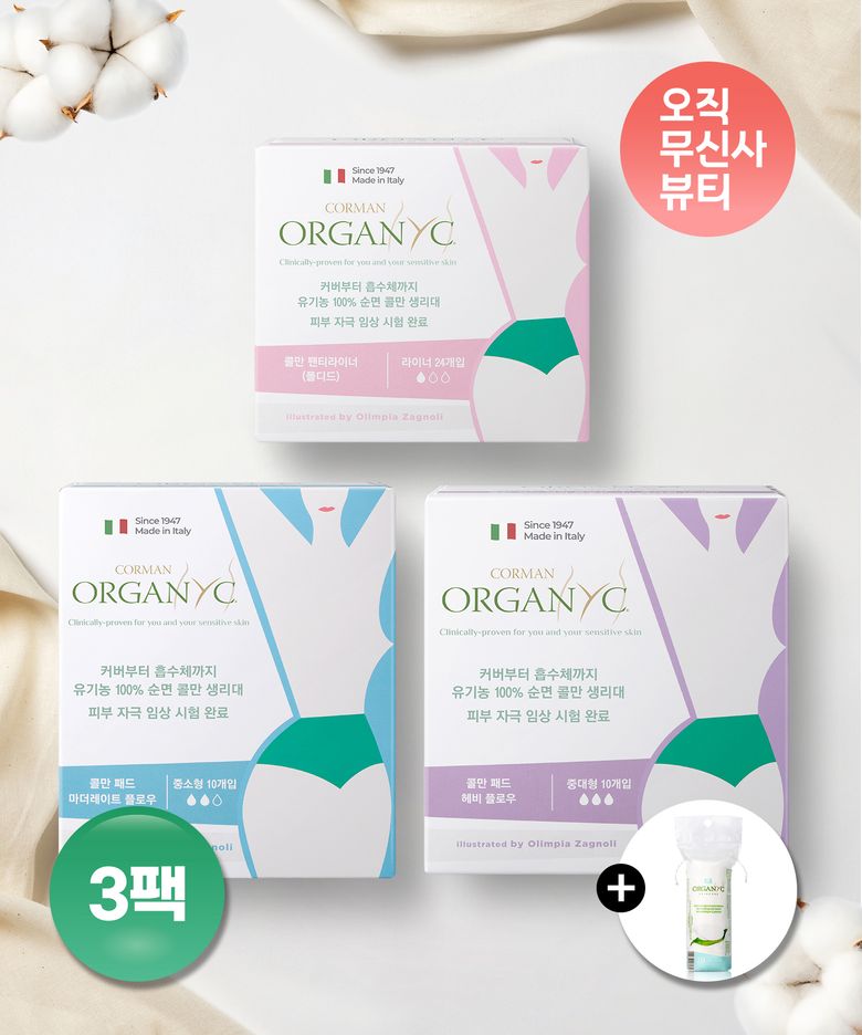 콜만 유기농 100% 순면 생리대 3종 세트+순면 화장솜 증정