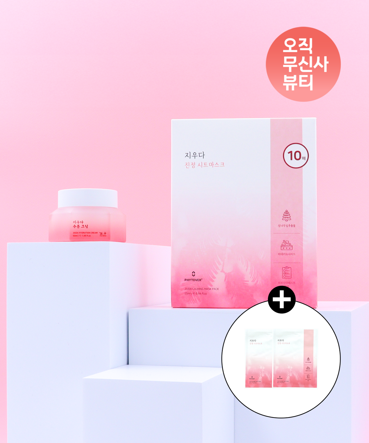 피토버플러스(PHYTOVERPLUS) [2종 SET] 지우다 수분 크림 50ml+지우다 진정 시트마스크 10매