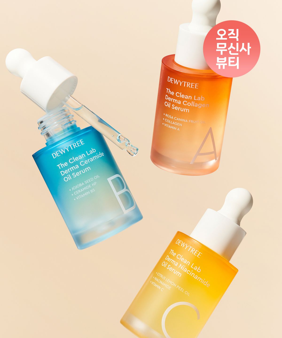 듀이트리(DEWYTREE) [3종] 더클린랩 더마 오일 세럼 30ml (콜라겐, 세라마이드, 나이아신아마이드)