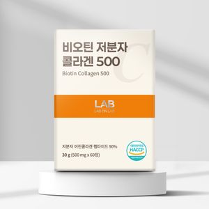 비오틴 초저분자 피쉬 콜라겐 펩타이드 500 60정
