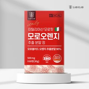 이탈리아산 모로핏 모로오렌지 추출 분말 모로실 C3G 60정